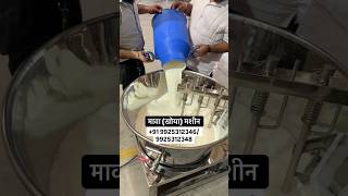 Milk Mawa Machine| Khoya banane ki machine| Dairy mithai machine|