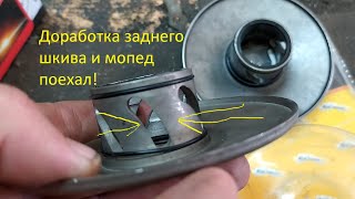 Тюнинг Honda Dio шкивы с прямыми дорожками, пружины и ремень!