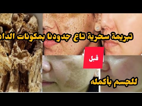 كتعرفي الداد خلطة السحرية تاع جدودنا لتوحيد اللون