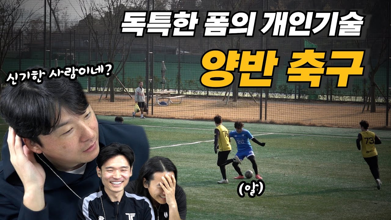 느릿느릿하지만 할 건 다한다 댓글 난리 난 ‘양반 축구’