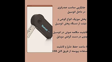 دانگل بلوتوث AUX 