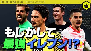 結果発表！ 視聴者と選んだイケメンベストイレブン