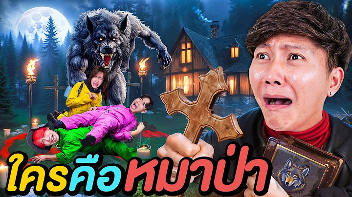 7 ชั่วโมง ตามล่าหมาป่า ที่แอบอยู่ในบ้านหลังนี้ !!
