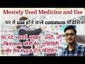 Commonly used medicine  otc medicine list  common medicine names and their uses