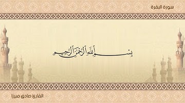 القارئ صادق ميرزا 21