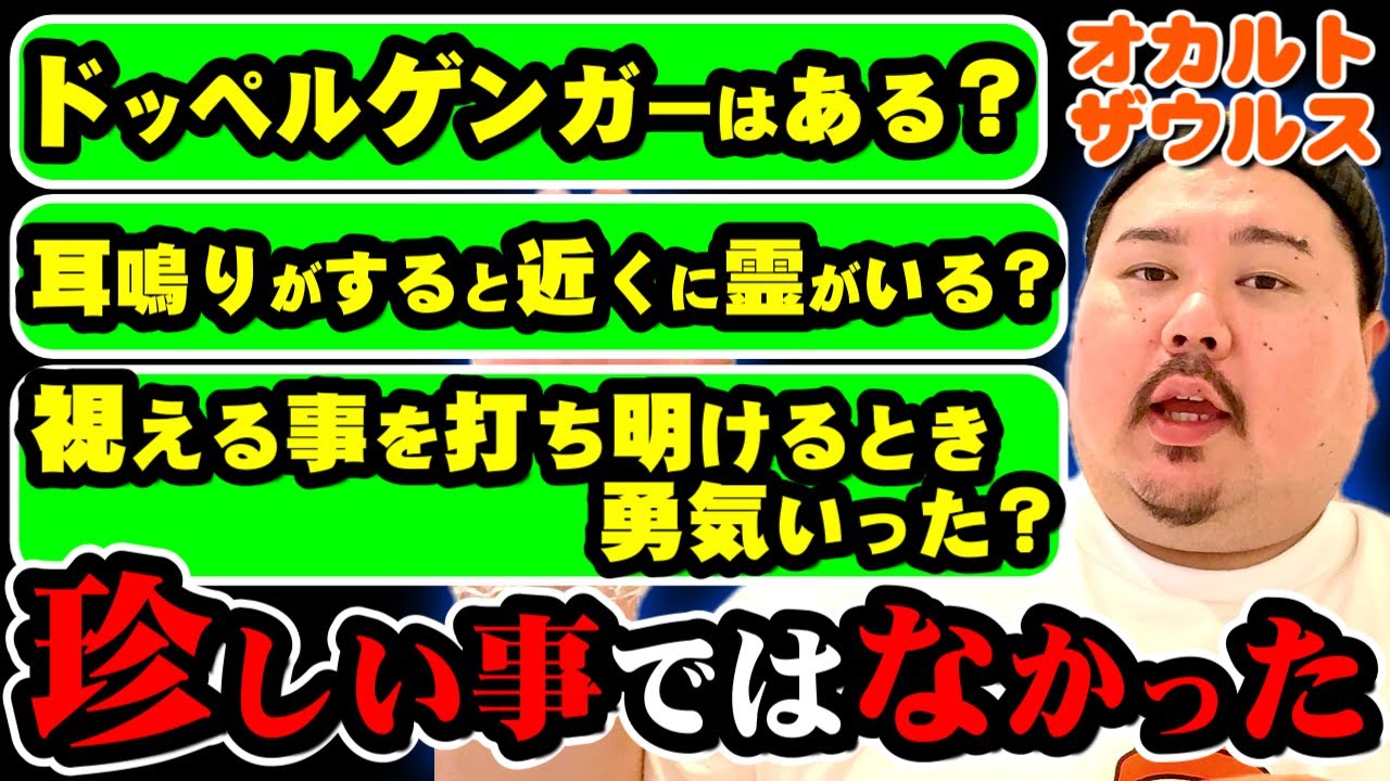 【Q&A切抜き】オカルトザウルス～2025 09 10～