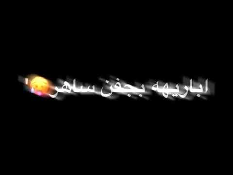 أجمل مقطع باسم الكربلائي عگبهم وحشه دنياي