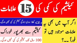 Calcium Ki Kami ka Illaj / Alamat or Illaj / Health Tips in Urdu