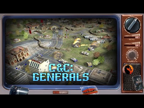 Видео: Command & Conquer: Generals [Ретрореквест]