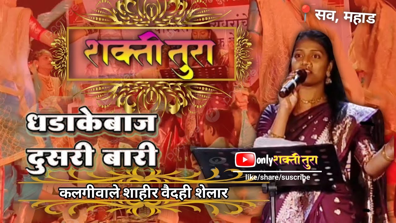 दुसरी बारी वैदही शेलार संकेत  बुवांची बाईने आल्या पासून समाचार घेतला 5 7 2025 #shaktitura