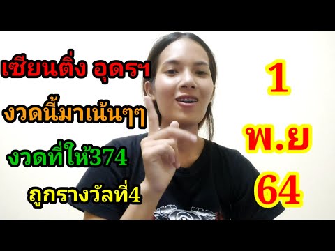 นกน้อย-นำโชค เซียนติ่ง-อุดรฯ-งวดนี้มาเน้นๆ-งวดที่เเล้ เลขวิ่งพ่อสี สูตรเลขเด็ด เด็ดขนาดใด๋ บ่พลาดจักเถื่อ สายวิ่ง จับคู่เด็ด 301264