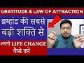 Use Gratitude and Law of Attraction to CHANGE YOUR LIFE FAST - Law of Attraction in Hindi