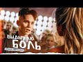 Даня Милохин - Выдыхаю боль (Премьера клипа / 2021)