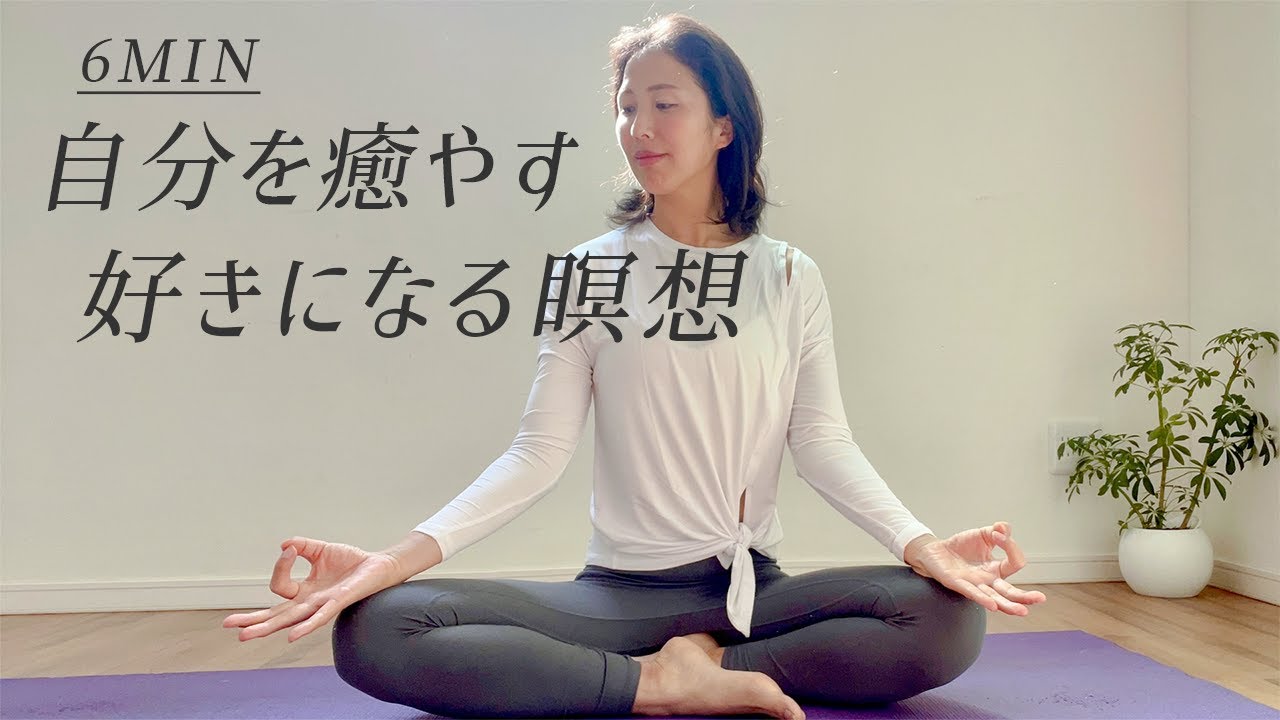 6-minute meditation [Heal yourself and love yourself] Your mind