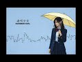 【AI COVER】透明少女 - NUMBER GIRL【🎸Alternative Rock Girl🎙️】
