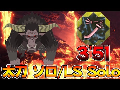 MHW Iceborne ラージャン 太刀  3'51| Rajang Solo LS 【MHWI:モンスターハンターワールド:アイスボーン】