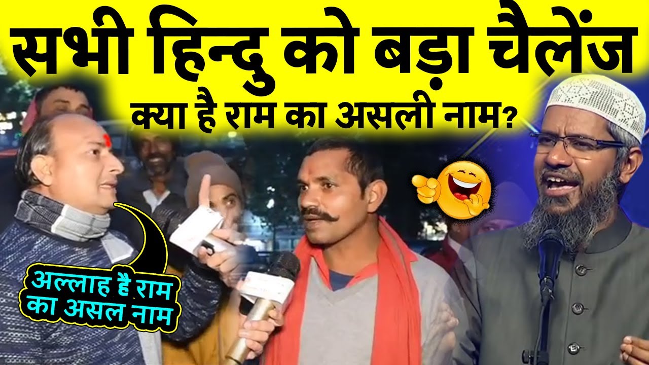 Sabhi Hinduon Ko Bada Challenge Bhagwan Ram Ka Asli Naam Kya Hai Sabhi Hinduon Ko Bada Challenge Bhagwan Ram Ka Asli Naam Kya Hai