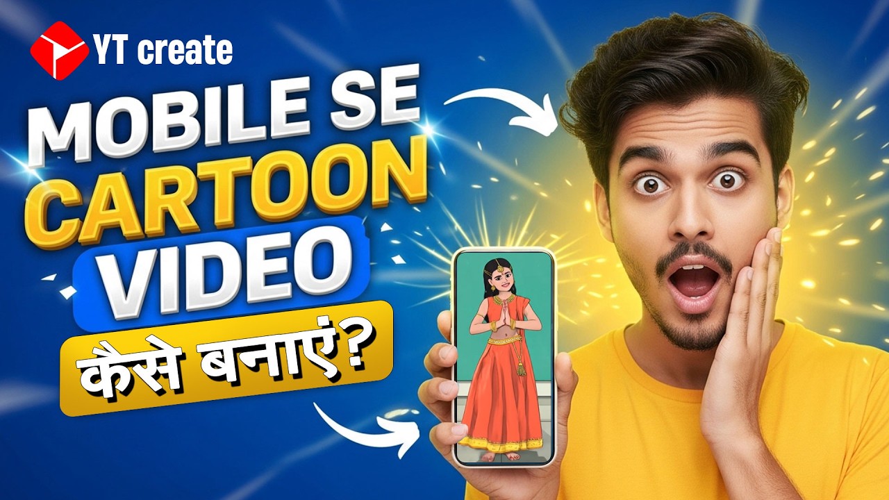 मोबाइल से कार्टून वीडियो कैसे बनाएं बिल्कुल Free 🔥 | Full Tutorial Step ...