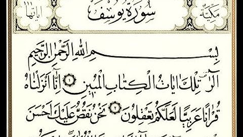 سورة يوسف مكتوبة للقارئ الشيخ عبد الرحمن السديس
