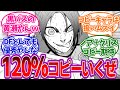 イガグリに負けたけど、オールＳＳがありえる唯一のキャラを語るみんなの反応集【ブルーロック】