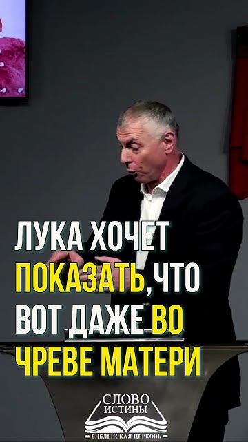 Иоанн Креститель — Джон Баптист | Слово Истины. Киев | YouTube #shorts ...