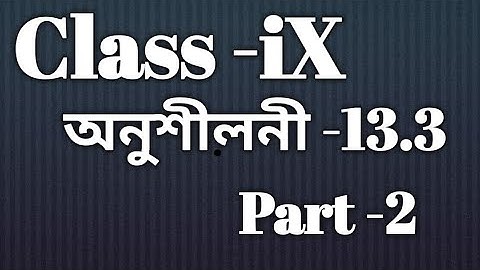 Class 9 Maths Ex-13.3 Part -2 Solution in Assamese/ Babu