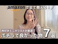 【今すぐ買って！】旅好きミニマリストがamazonでポチって本当に良かった物７選