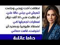 أخت زوجي سكنت ببيتي عالة وطلبت 33 ألف دولار عشان عمليات تجميل ولما اعترضت رد فعل حماتي صدم الكل