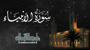 "يَوْمَ نَطْوِي السَّمَاءَ" تلاوة عراقية مؤثرة للشيخ ناصر القطامي | صلاة العشاء 6-3-1443