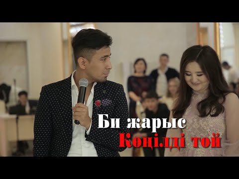 Би жарыс. Супер тамада Сабыржан  #Нұрсұлтантой #Nursultanevent #супертамадаСабыржан #Бижарыс