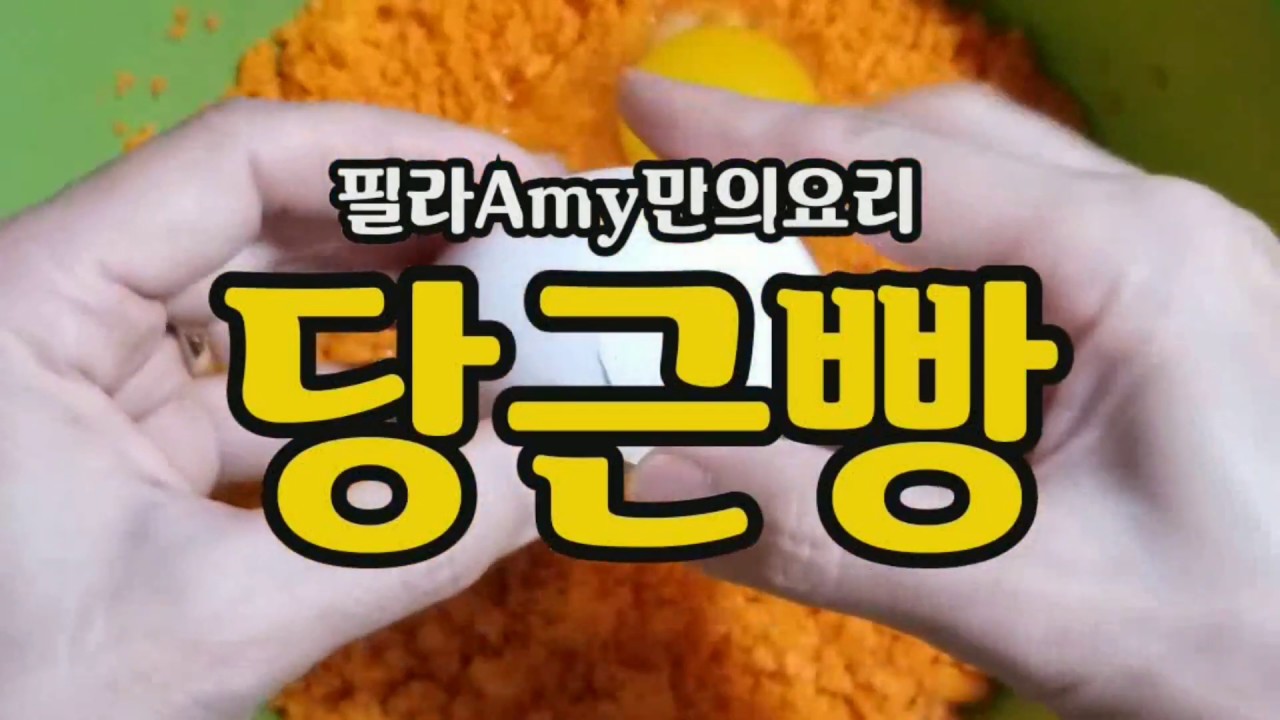 당근빵//너무좋아해서 자꾸만들어요//인기쨩...