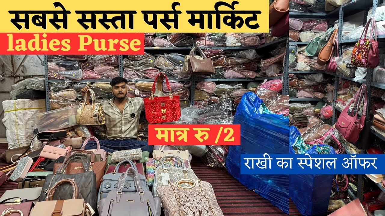 Cheapest Purse Market | Ladies Purse Wholesale Market | Ladies Bag Manufacturer
