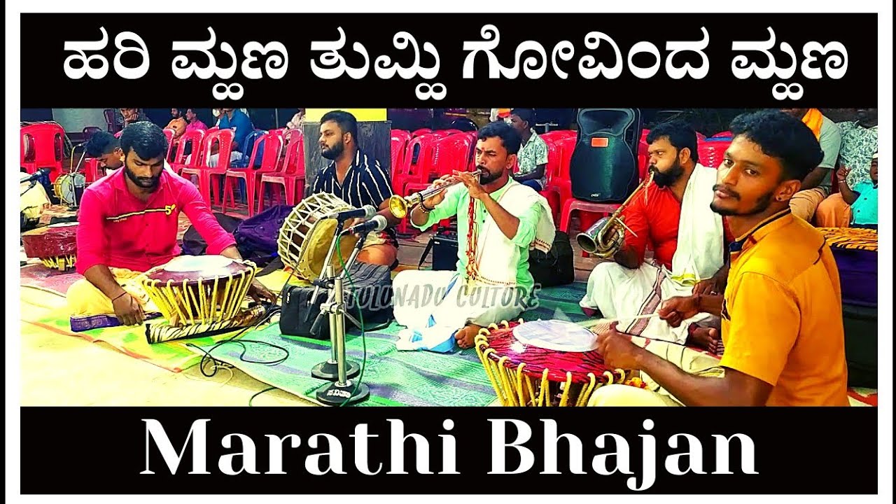 Hari Mhana Tumhi Govind Mhana |ಹರಿ ಮ್ಹಣ ತುಮ್ಹಿ ಗೋವಿಂದ ಮ್ಹಣ |Marathi Bhajan |Suresh Sherigar Venooru.