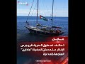 تحالف أسطول الحرية قرع جـ رس الإنـ ذار على متن السفينة مادلين المتجهة إلى غزة وتجهيز سترات النجـ اة تحالف أسطول الحرية قرع جـ رس الإنـ ذار على متن السفينة مادلين المتجهة إلى غزة وتجهيز سترات النجـ اة