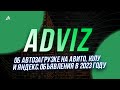 Автозагрузка Авито, Юла и Я.О. / Полная Автоматизация AutoZ ( 2021 )