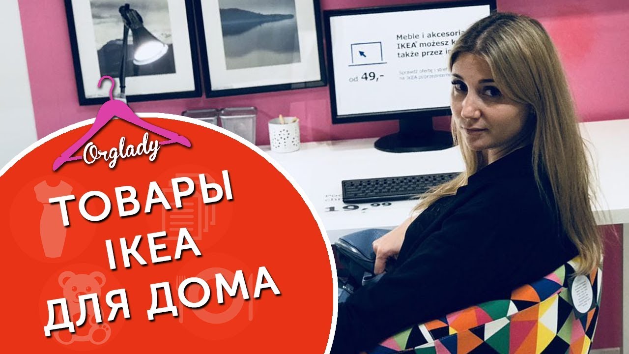 ТОП 10 лучших ТОВАРОВ из ИКЕА