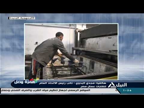 همزة وصل 2 1 2022 كيف يحقق الحد الأدني الأجور بالقطاع الخاص التوازن بين أصحاب العمل والعمال
