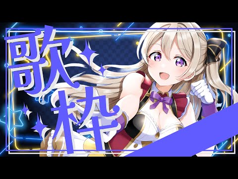 【#歌枠  】【 #karaoke  】夜も遅いよ！明日ゆったり寝ようね🌙　 Singing live stream 【 #縦型歌枠 】 #vsinger  #shorts