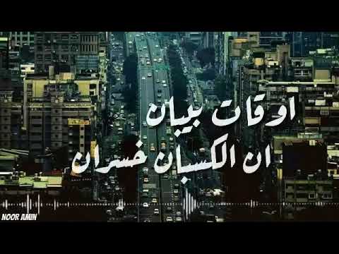 انا مش زعلان واللهي انا مش زعلان اوقات بيبان ان الكسبان خسران