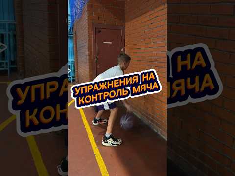 УПРАЖНЕНИЯ НА КОНТРОЛЬ МЯЧА🏀🔥 #basketball #sports #korolev #спорт #баскетбол #тренировка #nba
