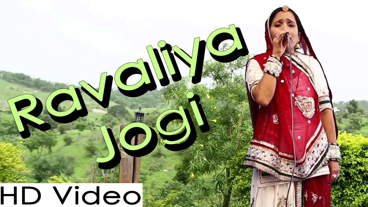 Ravaliya Jogi | Sarita Kharwal Bhajan 2016 | 1080p HD Video | FULL Song |  Rajasthani New Song - YouTube