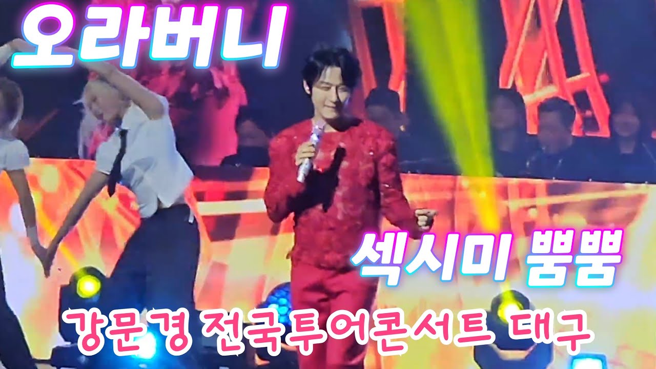 강문경 대구2시콘 오라버니 (260117) 