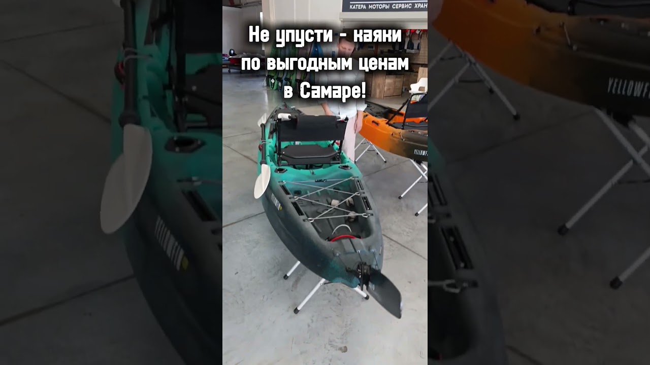 Не упусти – каяки по выгодным ценам в Самаре! Осталось мало! 