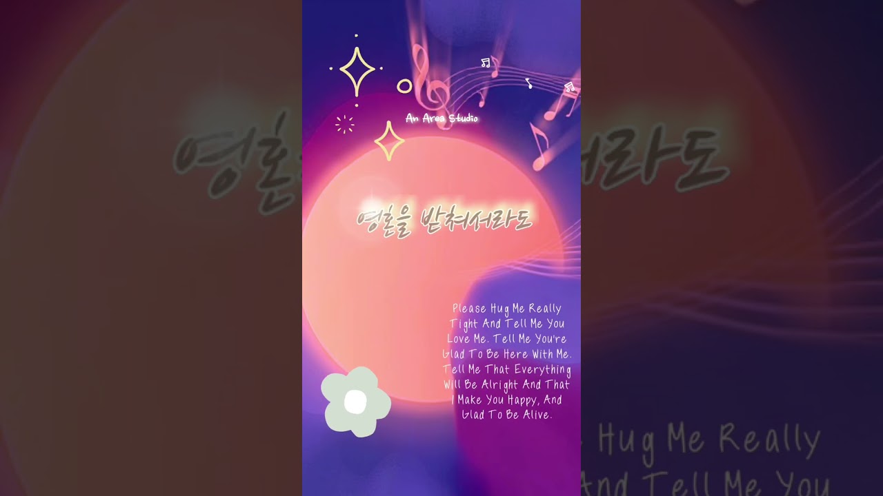 영혼을 받쳐서라도.    #kpop #r&b #indie #synth-pop #romantic