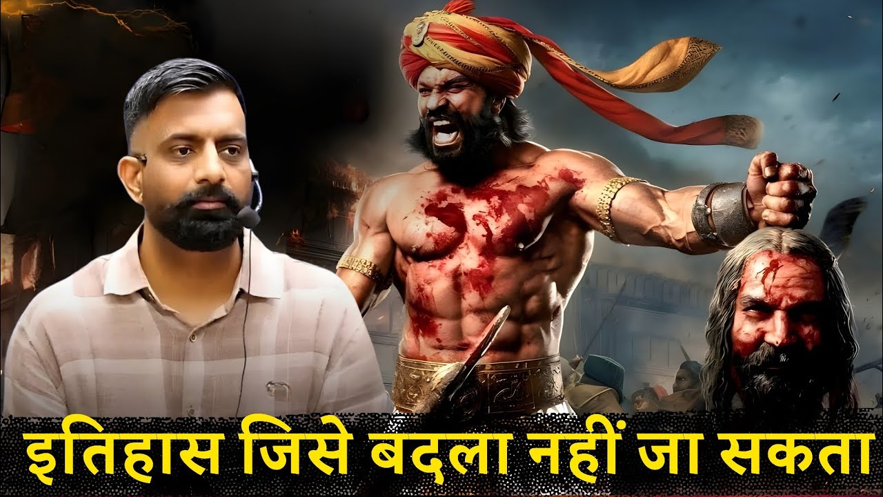 इतिहास जिसे बदला नहीं जा सकता, सुनकर चौंक जाओगे | Rajveer sir springboard || TDH