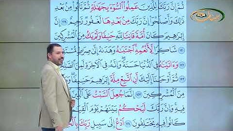 المفردات الصعبة - ص٢٨١ - القسم ١- القارئ مازن الخالدي