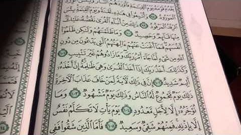 ص٢٣٣ سورة هود تجويد واتقان