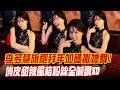 李多慧旗袍拜年加碼撒嬌舞！俏皮甜辣風格粉絲全喊讚XD｜女神搜查線