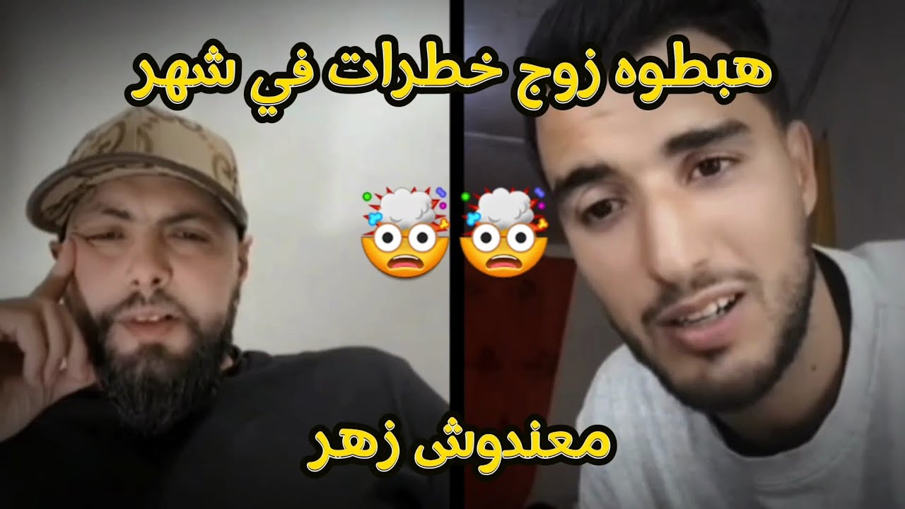 طلع بوطي هبطوه وعاود طلع وزادو هبطوه... 