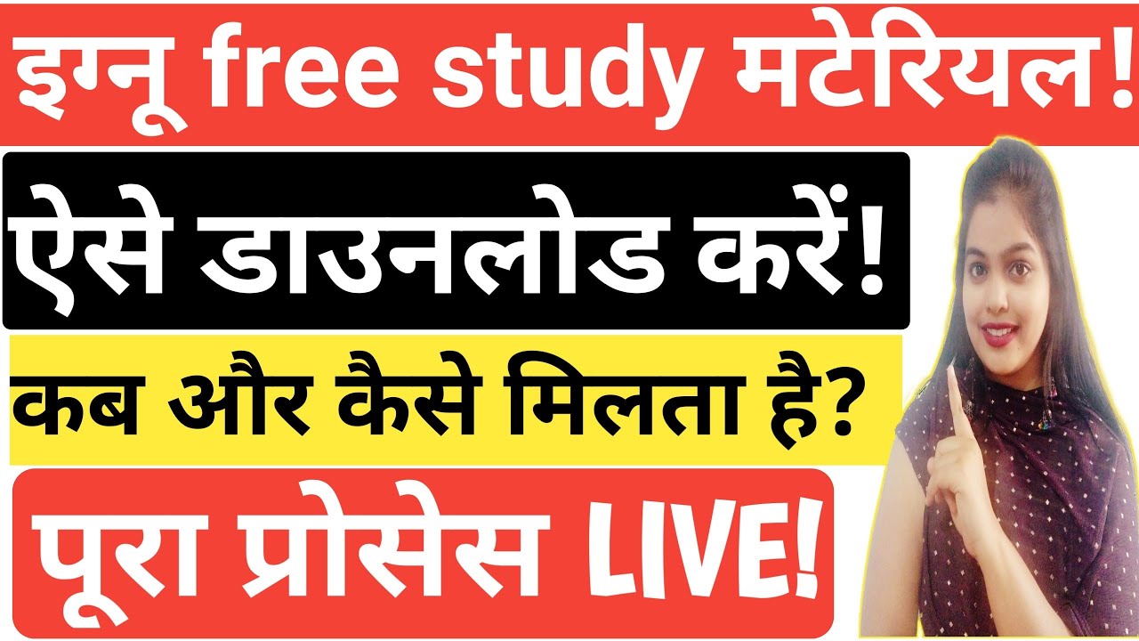 IGNOU ONLINE STUDY MATERIAL/BOOK कैसे DOWNLOAD करे? ||HOW TO DOWNLOAD ...